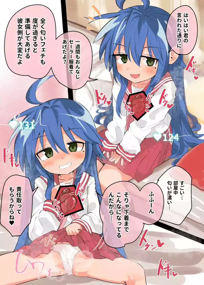 Konata-chan to Nioi & Shinzou Fetix