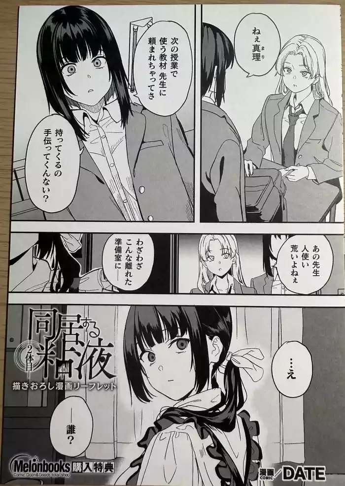 Doukyo suru Nenekimelonbooks 4pages