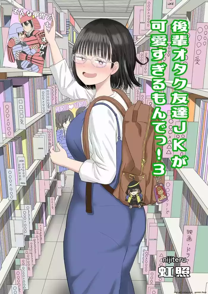 Kouhai Otaku Tomodachi JK ga Kawai Sugirumon de! 3