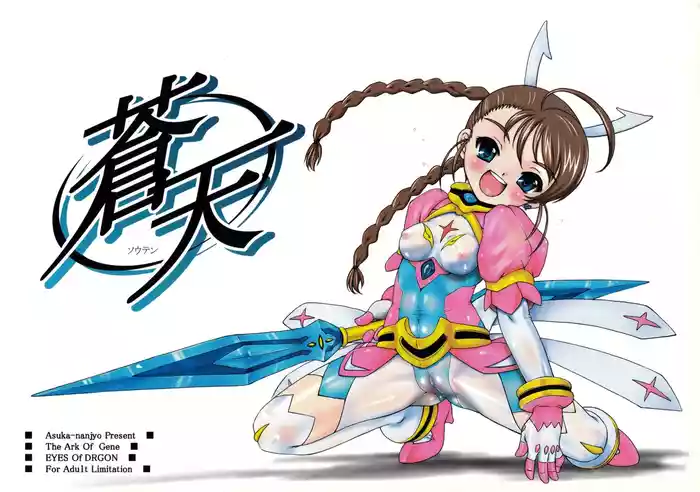 Souten | Azure Heavens