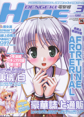 Dengeki Hime 200803