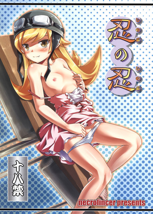 Shinobu no Shinobu