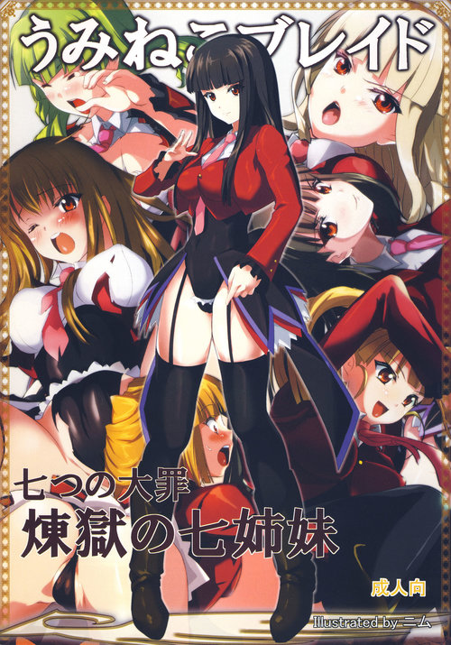 Umineko Blade Nanatsu no Daizai Rengoku no Nana Shimai