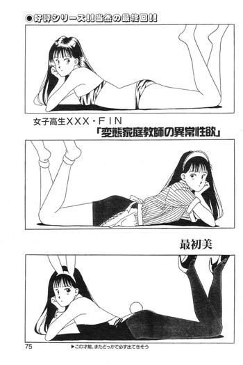 女子高生XXX·FIN 変態家庭教師の異常性欲