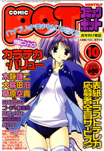 Comic Pot 2003-10 vol 26