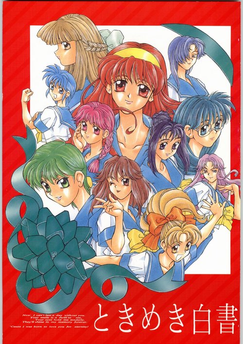 Tokimeki Hakusho