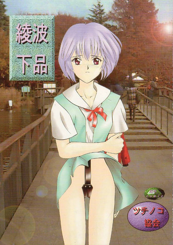 Ayanami Gehin