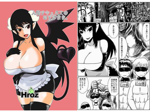 Hitoduma Succubus no Nasugamama.