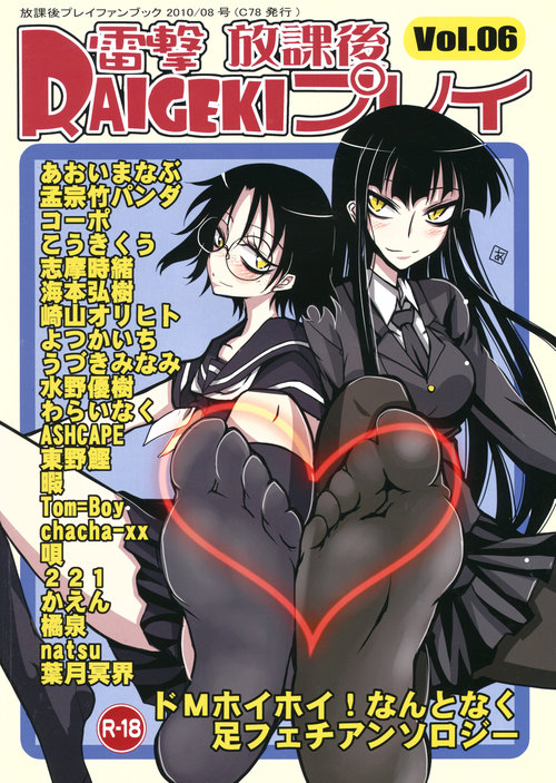 Raigeki Houkago Play Vol. 06