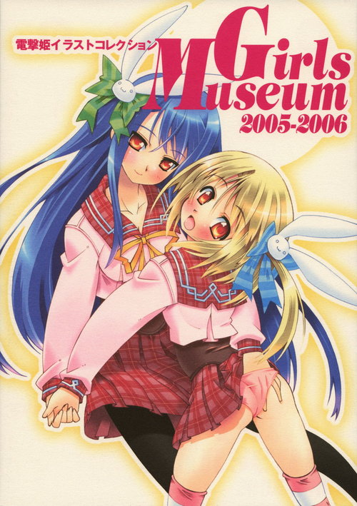 DengekiGirls Museum 2005-2006