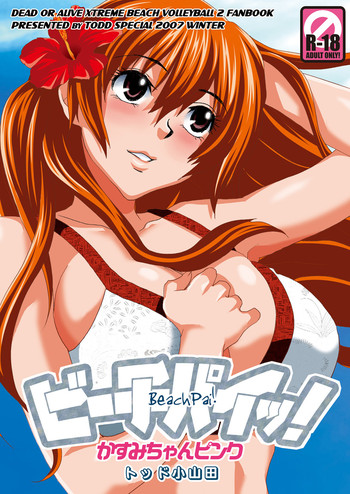 Beach Pai! Kasumi-chan Pink