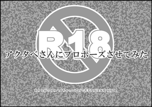 Akutabe-san ni Propose Sasete Mita