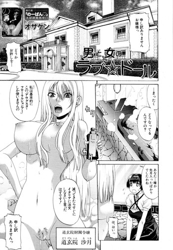 Otoko to Onna no Love☆Doll Ch.01-02