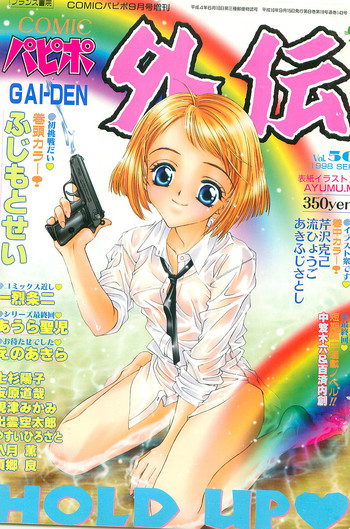 COMIC Papipo Gaiden 1998-09 Vol.50