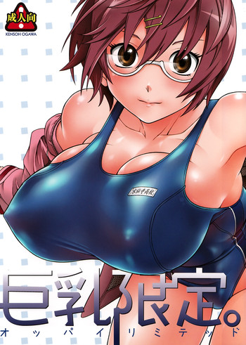 Kyonyuu Limited | Oppai Limited