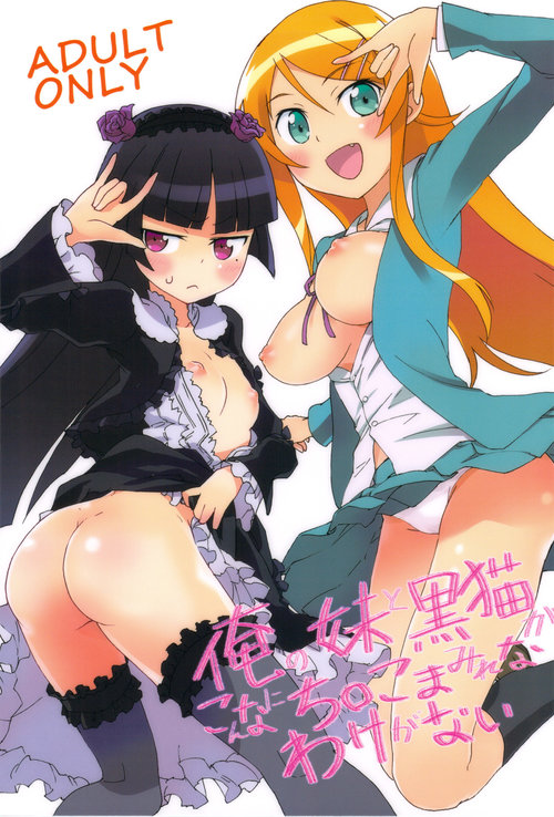 Ore no Imouto to Kuroneko ga Konna ni Chinko Mamire na Wake ga Nai