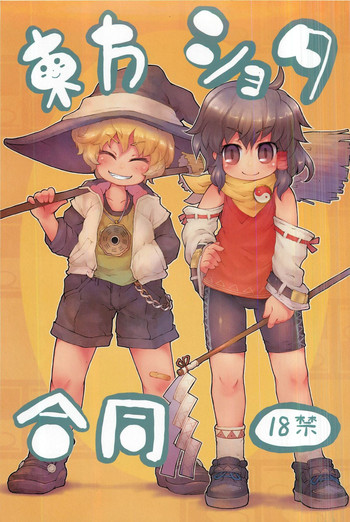 touhou shota goudou