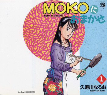 MOKO ni Omakase Vol.1