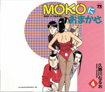 MOKO ni Omakase Vol.4