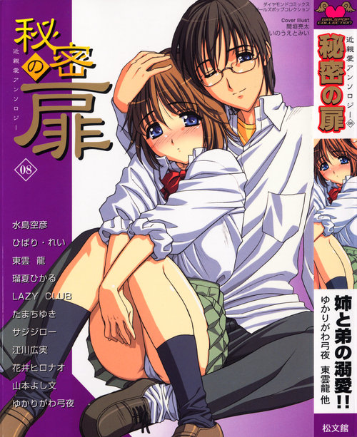 Himitsu no Tobira Vol.8 | The Secret Door Vol.8