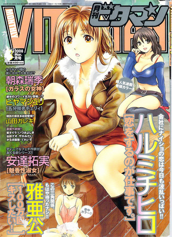 Monthly Vitaman 2008-03