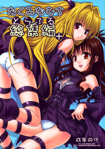 To LOVE-Ru Soushuuhen+