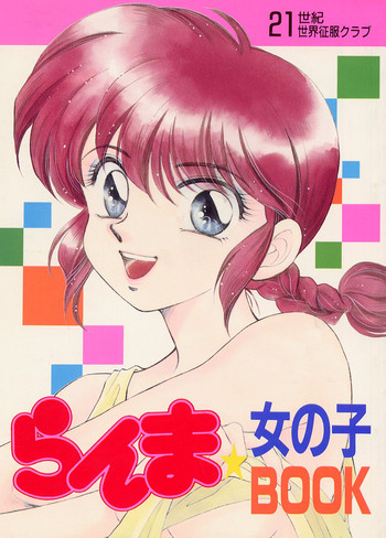 Ranma Onnanoko Book