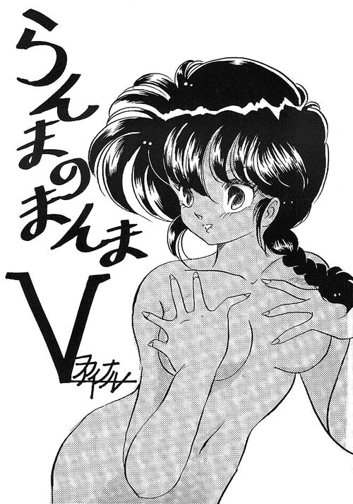 Ranma no Manma 5