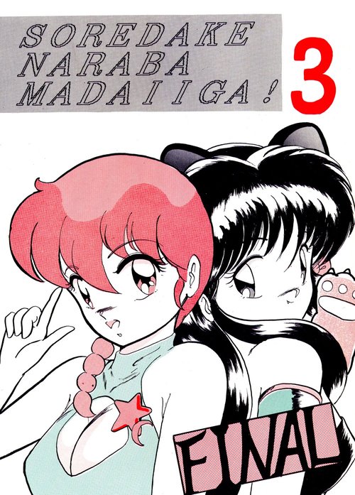 Soredake Naraba Madaiiga Vol.3