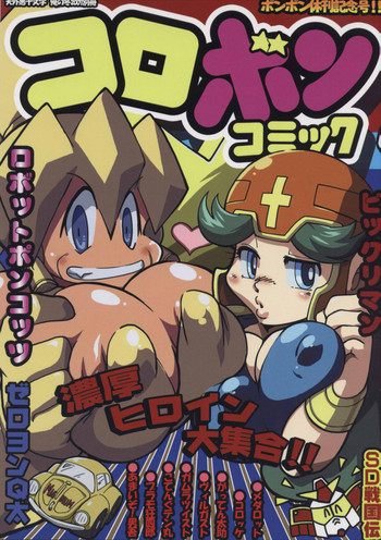 Ore no Fuyu 2007 Bessatsu CoroBon Comic