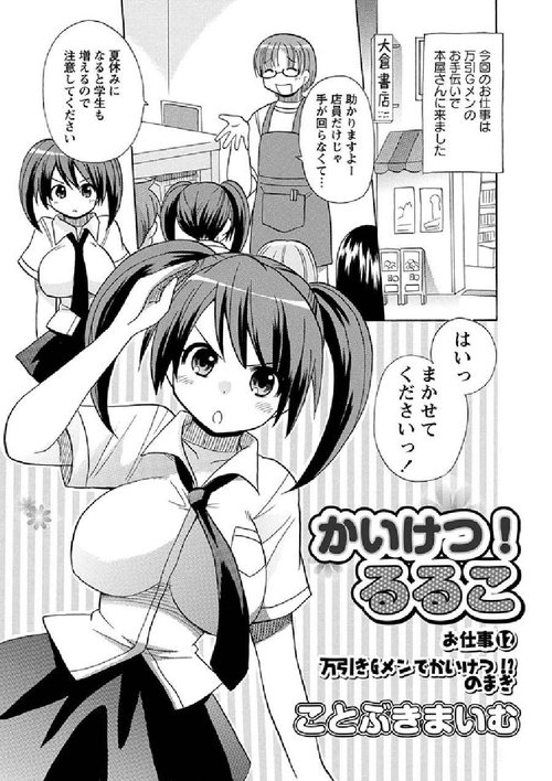 Kaiketsu!Ruruko ch12