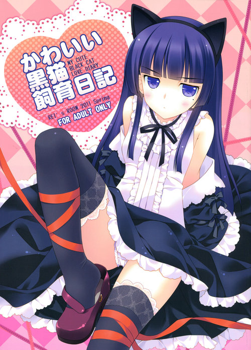 Kawaii Kuroneko Shiiku Nikki ～my cute black cat love diary～