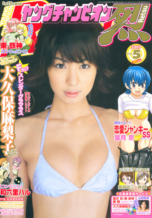 Young Champion Retsu Vol.05