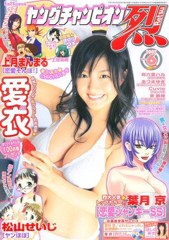 Young Champion Retsu Vol.06