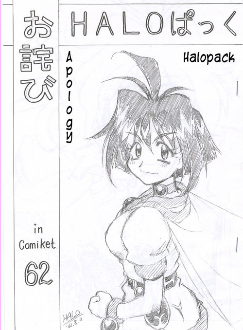 Owabi in Comiket62