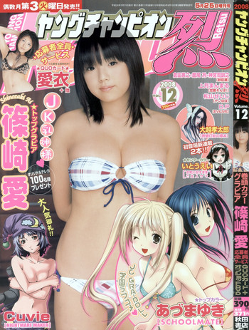 Young Champion Retsu Vol.12