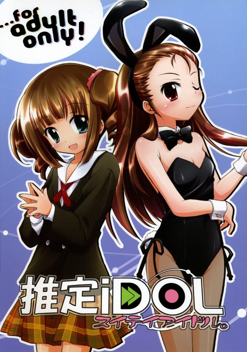 Suitei iDOL