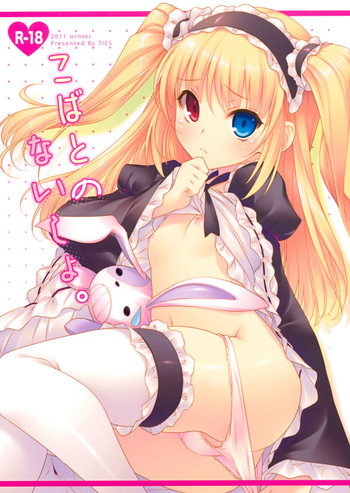 Kobato no Naisho.