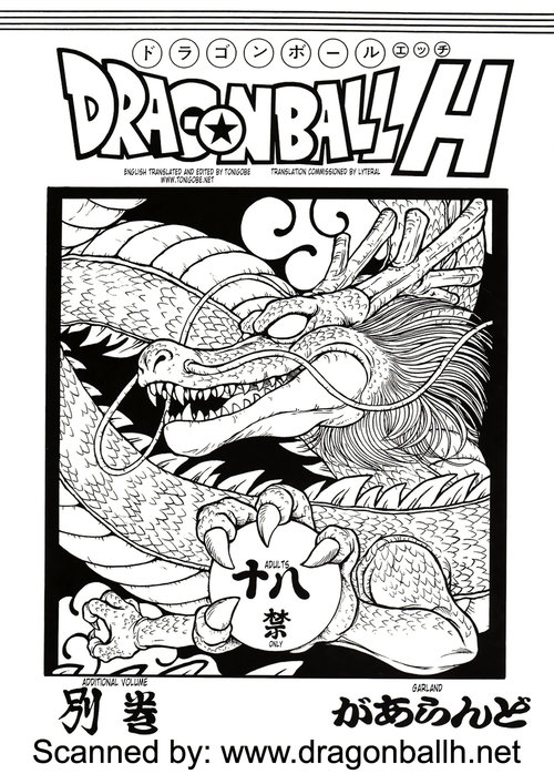 DRAGONBALL H Bekkan | Dragonball H Extra Issue