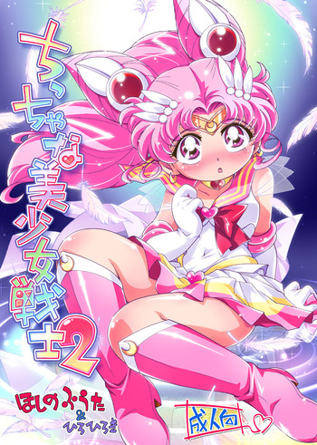 Chiccha na Bishoujo Senshi 2