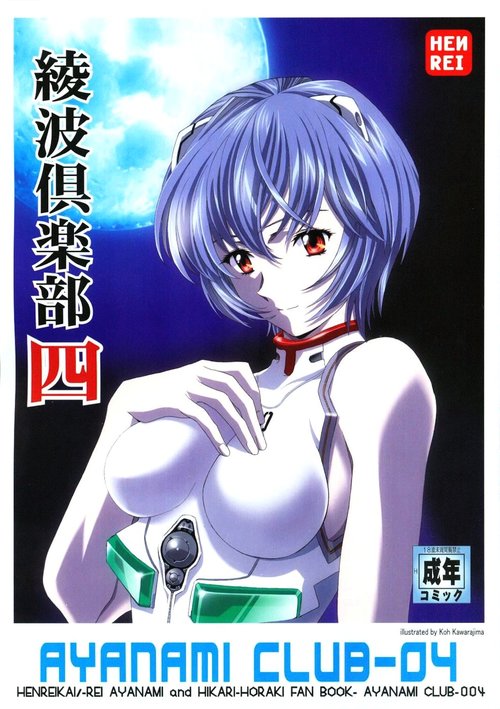 Ayanami Club 4