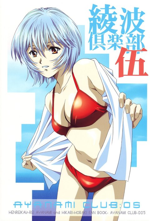 Ayanami Club 05