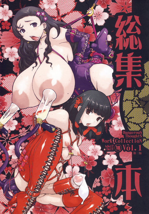 Kikenshisou Sakuhinshuu 1 Soushuu Hon ver1.1