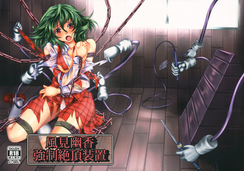 Kazami Yuuka Kyousei Zecchou Souchi