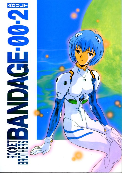 BANDAGE-00 Vol. 2