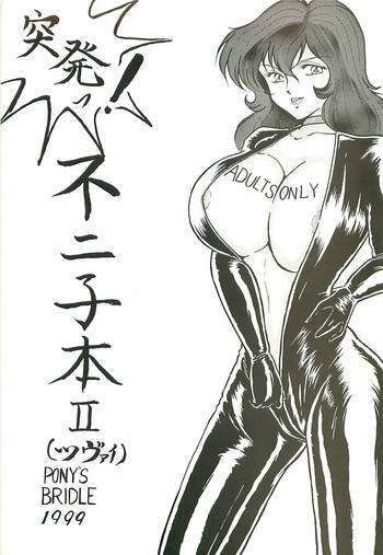 Toppatsu! Fujiko-bon II