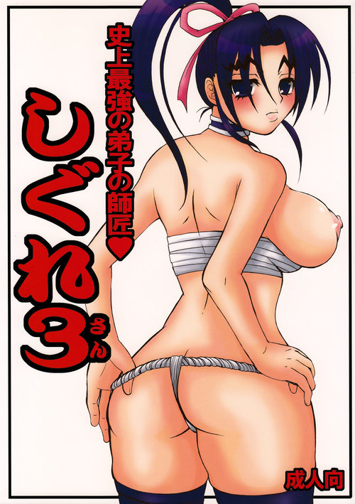 Shijou Saikyou no Deshi no Shishou Shigure 3