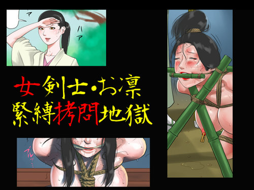 Onna Kenshi Orin Kinbaku Goumon Jigoku