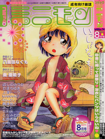 Comic Minimon 2004-08 Vol.14