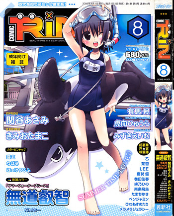 COMIC RiN 2008-08 Vol.44